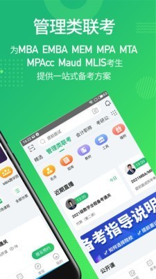 都学MBA课堂电脑版截图