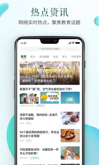 淮北安全教育平台电脑版截图