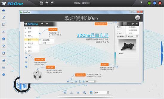 3DOne家庭版截图