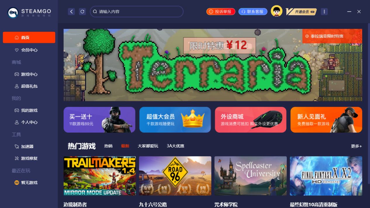 steamgo游戏助手截图