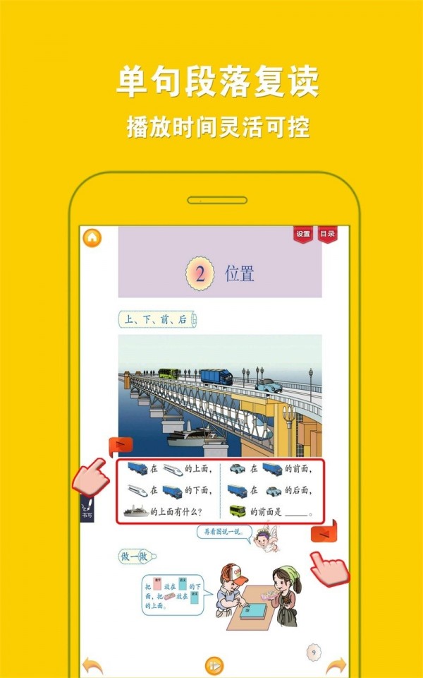 人教小学数学一下（儿童数学）电脑版截图