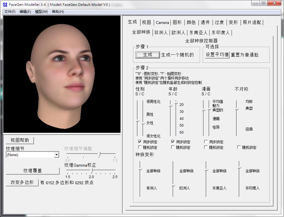 facegen modeller截图