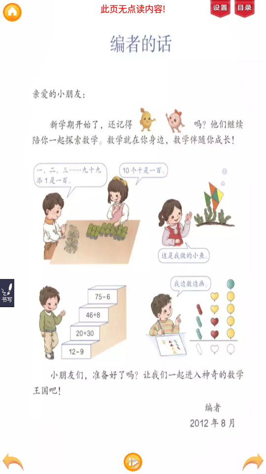 人教小学数学一下（儿童数学）电脑版截图