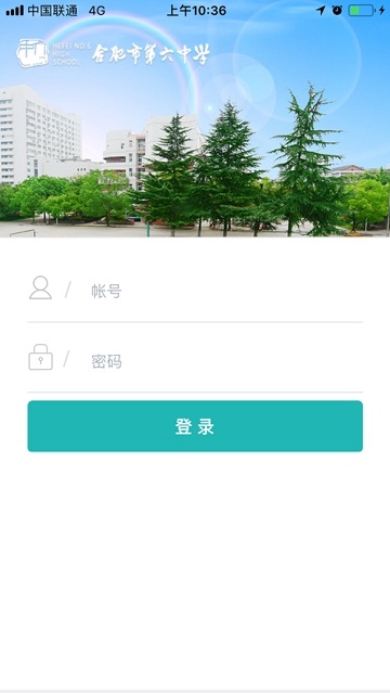 合肥六中数字化校园教师端电脑版截图