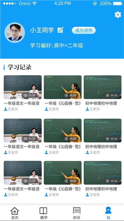 云上课堂学生端电脑版截图