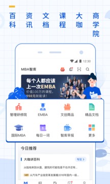 MBA智库商学院电脑版截图