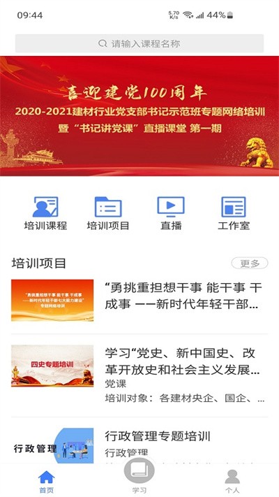 教师学习公社电脑版截图