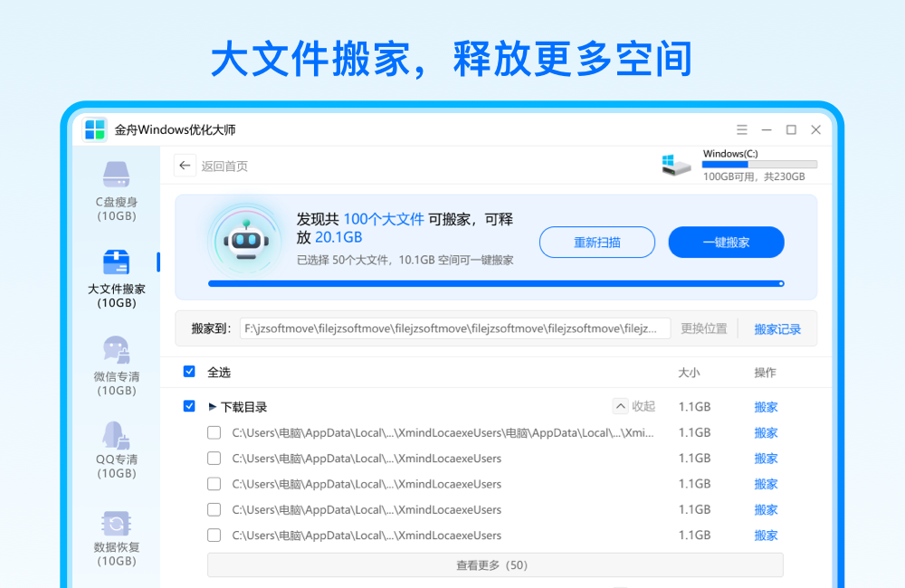 金舟windows优化大师截图