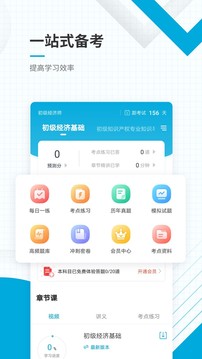 初级经济师准题库电脑版截图