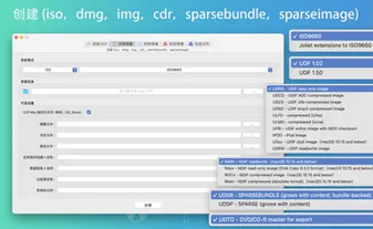 Smart Disk Image Utilities Mac截图