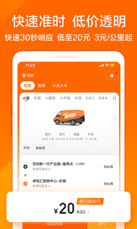 货拉拉软件app截图