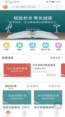 健康学堂电脑版截图