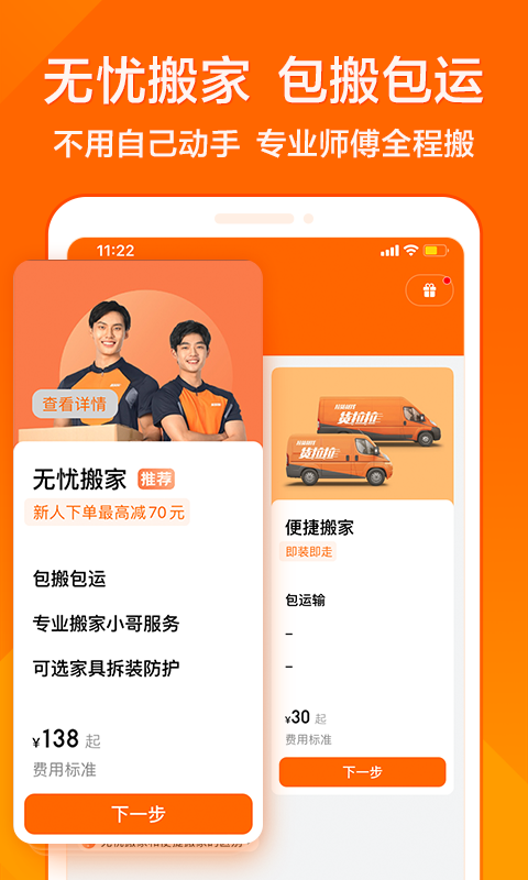 货拉拉软件app截图