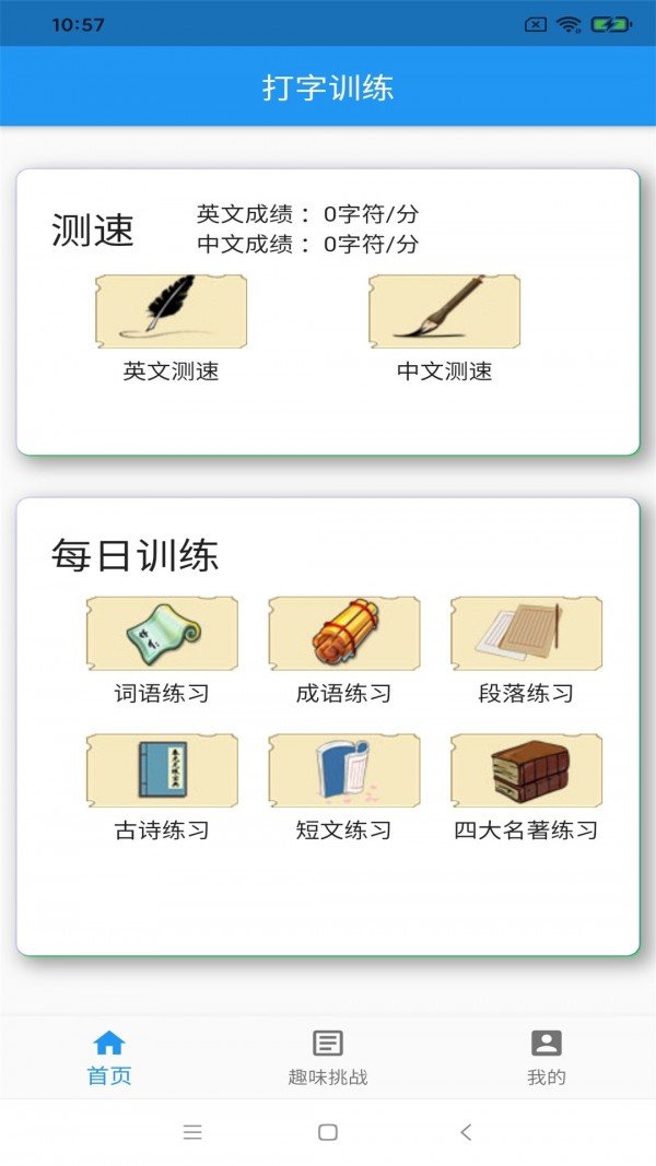 只语打字训练电脑版截图