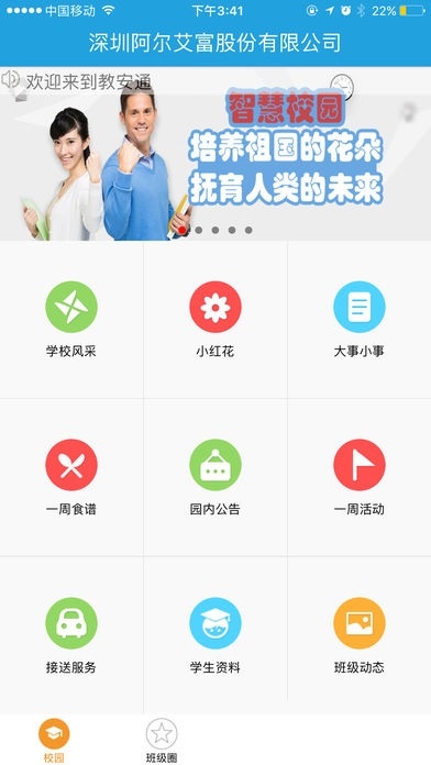 教安通教师端电脑版截图