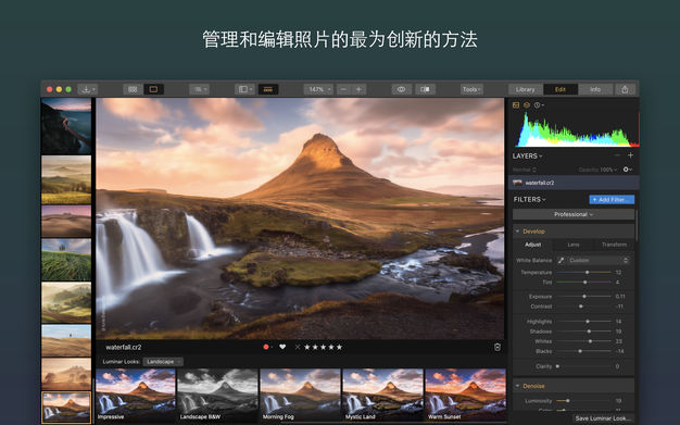 Luminar 3 Mac截图