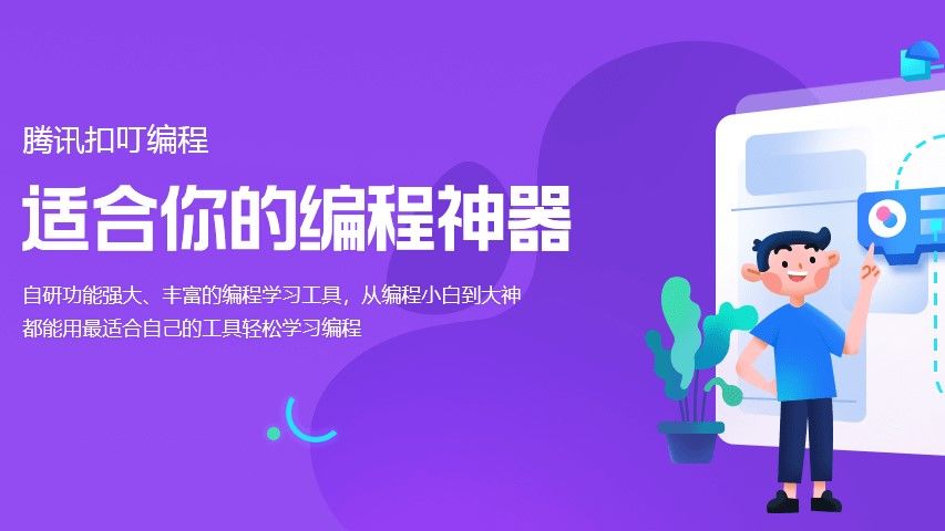 腾讯扣叮少儿版截图