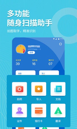 拍照取字大师截图