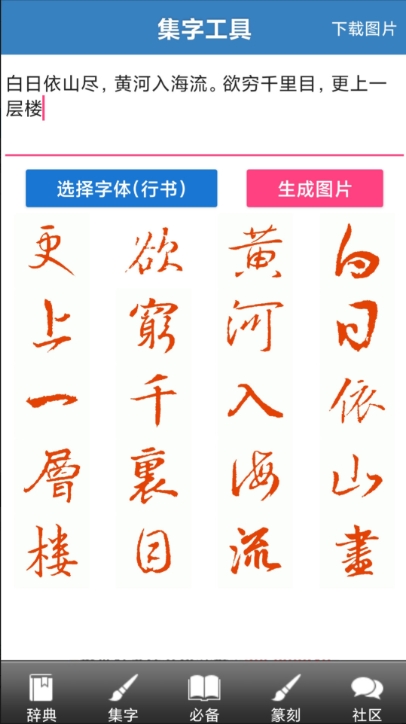 书法字典截图