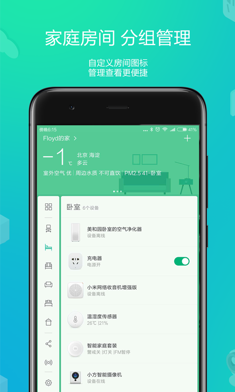 小米智能家庭(米家)app截图