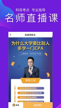 CPA注会跟我学电脑版截图