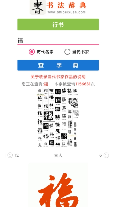 书法字典截图