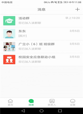 吴江智慧校园电脑版截图