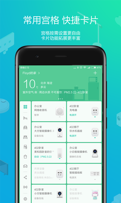 小米智能家庭(米家)app截图