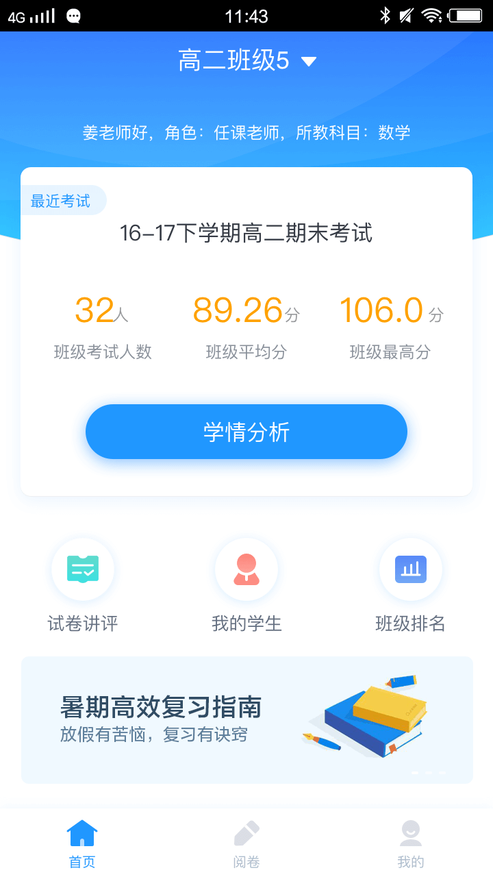 好分数教师版电脑版截图