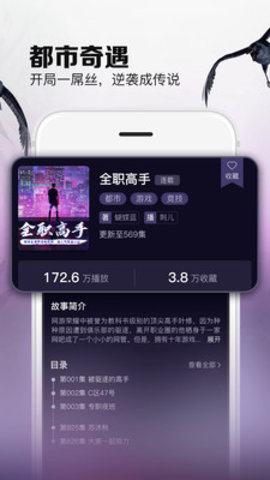 乌鸦听书正版电脑版截图