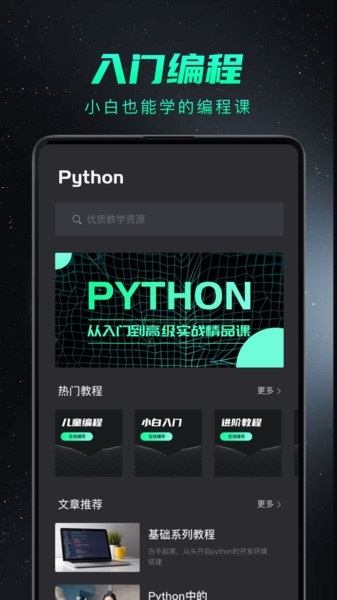 python编程入门截图