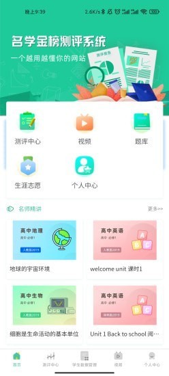 名学金榜学习系统电脑版截图