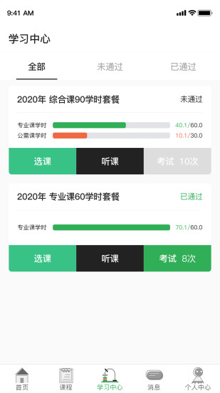 爱尔信教育电脑版截图