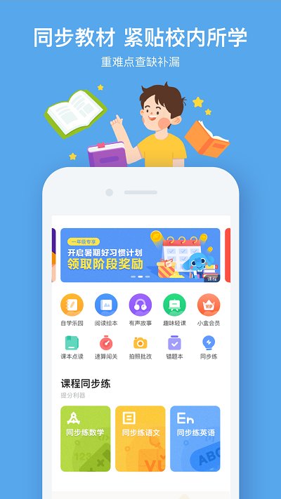 小盒课堂电脑版截图