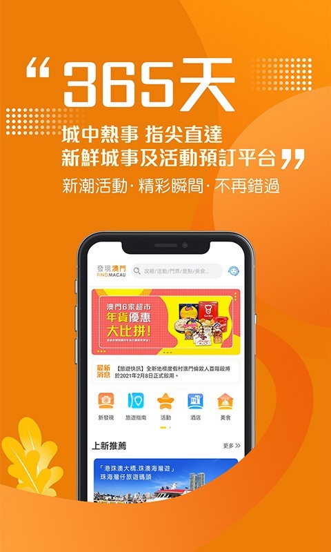 发现澳门截图