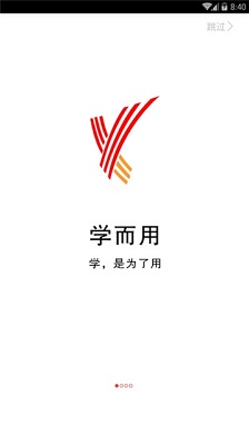 学而用电脑版截图