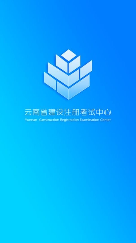 云建注考电脑版截图