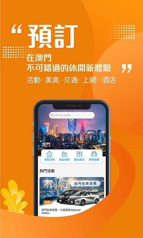 发现澳门截图