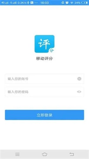 移动评分电脑版截图