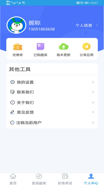 幸福海员通截图