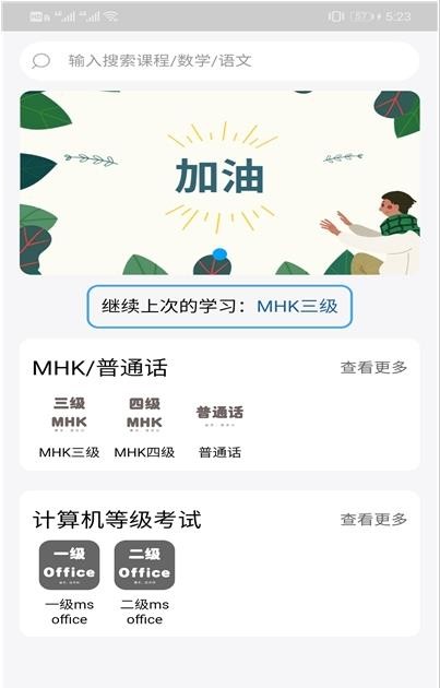 MHK口试通电脑版截图