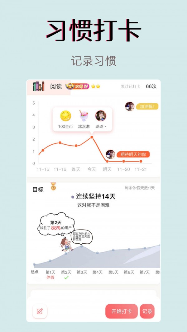 小光芒习惯学院截图