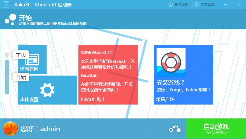 BakaXL启动器截图