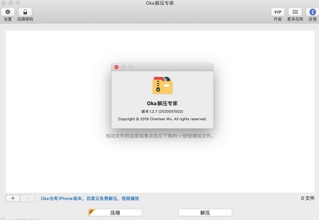 解压专家Oka Mac截图