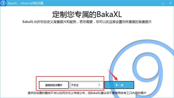 BakaXL启动器截图