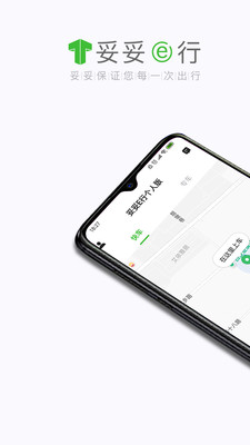 妥妥E行个人版截图