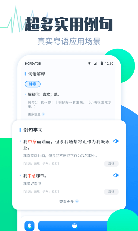 粤语翻译英语软件电脑版截图