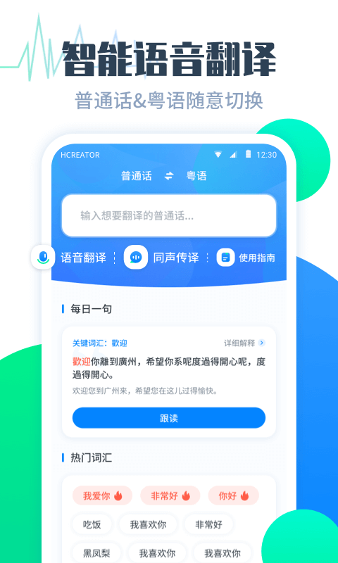 粤语翻译英语软件电脑版截图