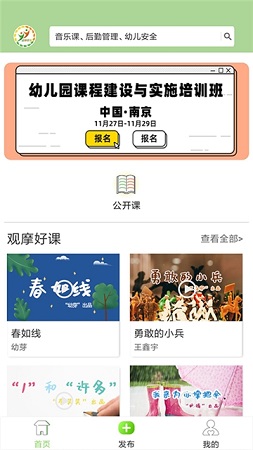 青浦早教教师电脑版截图