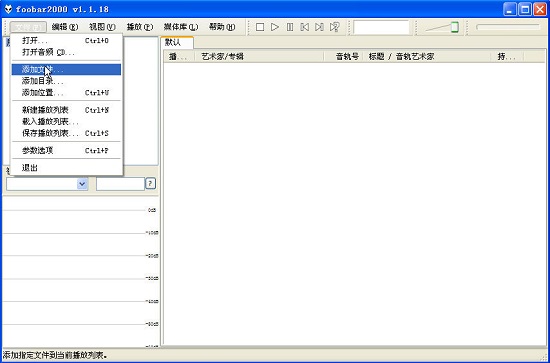 Foobar2000音频处理工具截图